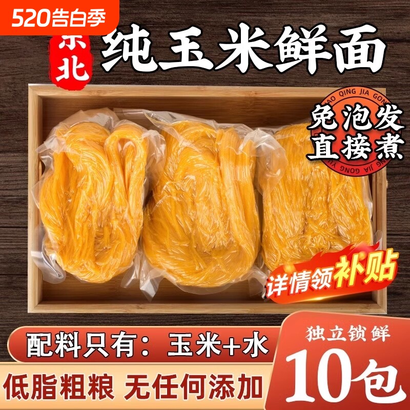 正宗东北纯玉米面条鲜拉面半干黄面条挂面粗粮主食麻辣烫炒面