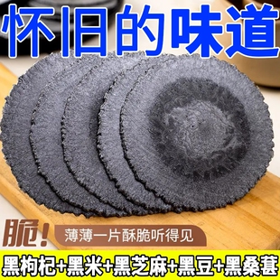 认真五黑风吹饼干干薄脆片五谷杂粮旗舰店粗粮煎饼零食全麦红薯