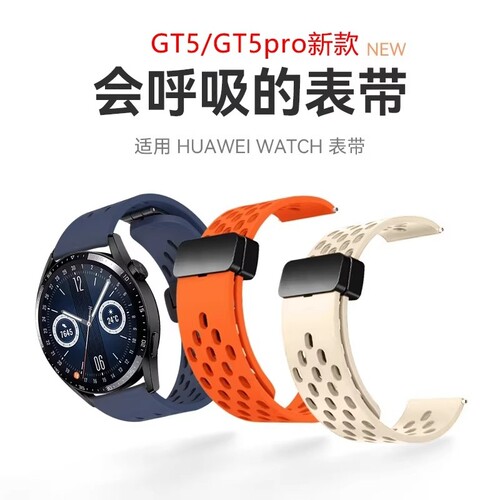 适用华为手表gt6表带watch5透气款磁吸扣硅胶腕带新款智能非凡大师腕表链4/3/2pro亲肤高级男女运动buds便捷e