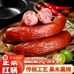 哈尔滨红肠正宗零食香肠东北即食熟食烤肠俄罗斯解馋烟熏开袋风味