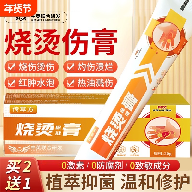 烧烫伤膏美烫伤膏湿润感热油开水烫疤痕外用皮肤烫伤膏烧伤宝正品