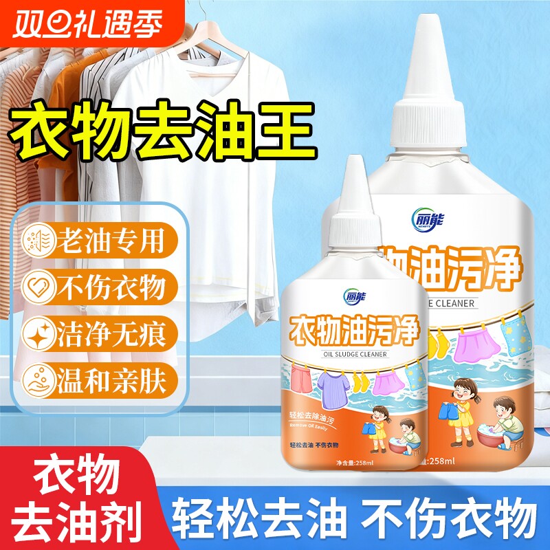 衣物去油渍清洁剂去油王清洗油迹污渍油污笔渍除渍衣物渗透剂去污