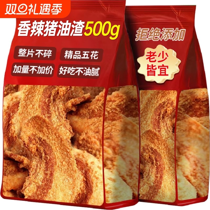 猪油渣青岛特产零食脆皮五花肉脂渣香酥脆哨网红小吃休闲食品油炸