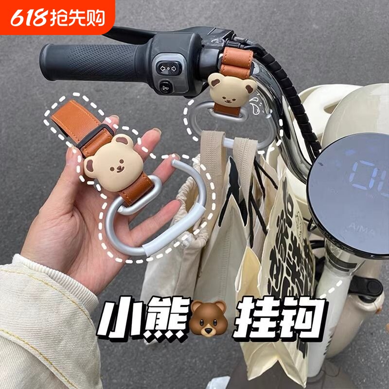 电动车挂钩电瓶车前置通用装饰挂包加长置物承重神器电车把手卡通