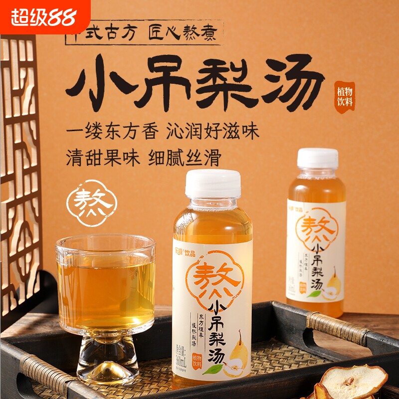 乐源小吊梨汤健康果汁饮料酸梅汤图片