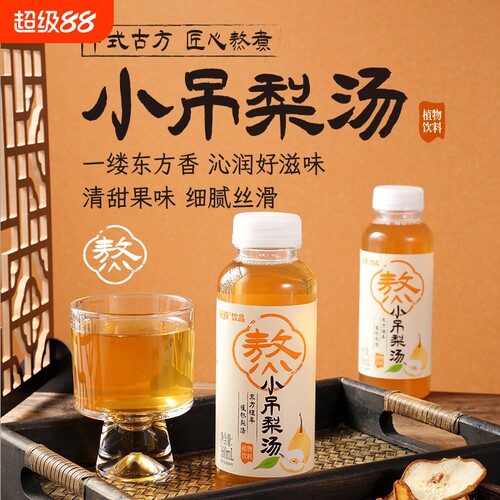 乐源小吊梨汤健康果汁饮料酸梅汤