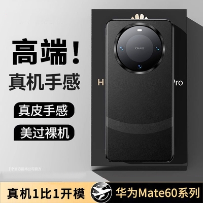 适用华为mate60pro手机壳新款mate70pro优享版手机套超薄真皮熊猫色m60防摔镜头全包60pro十高级感