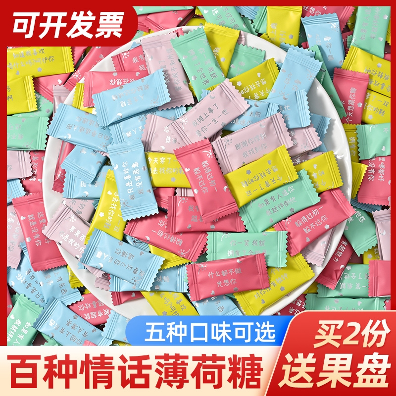 100g袋装约80颗圈圈情话无糖薄荷味糖商用招待清凉爽口休闲小糖