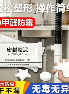 密封胶泥空调洞孔口泥封堵塞补墙填充防下水管道白色堵漏胶泥
