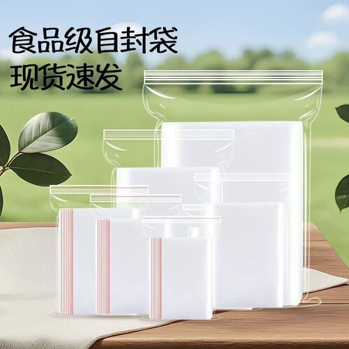 透明密封袋pe自封袋分装家用加厚收纳保鲜食品包装封口袋袋子