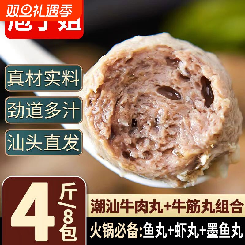 潮汕牛肉丸手打正宗汕头牛筋丸特产手工潮州撒尿牛丸火锅丸子商用