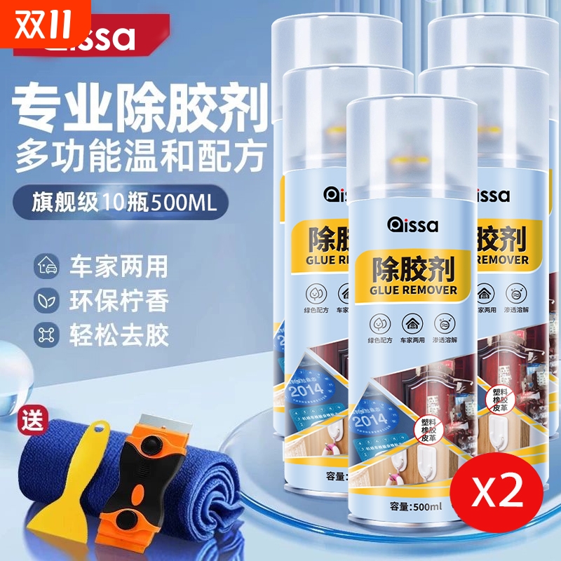 绿色多用途除胶剂家用去胶强力汽车玻璃双面胶带粘痕不干胶清除