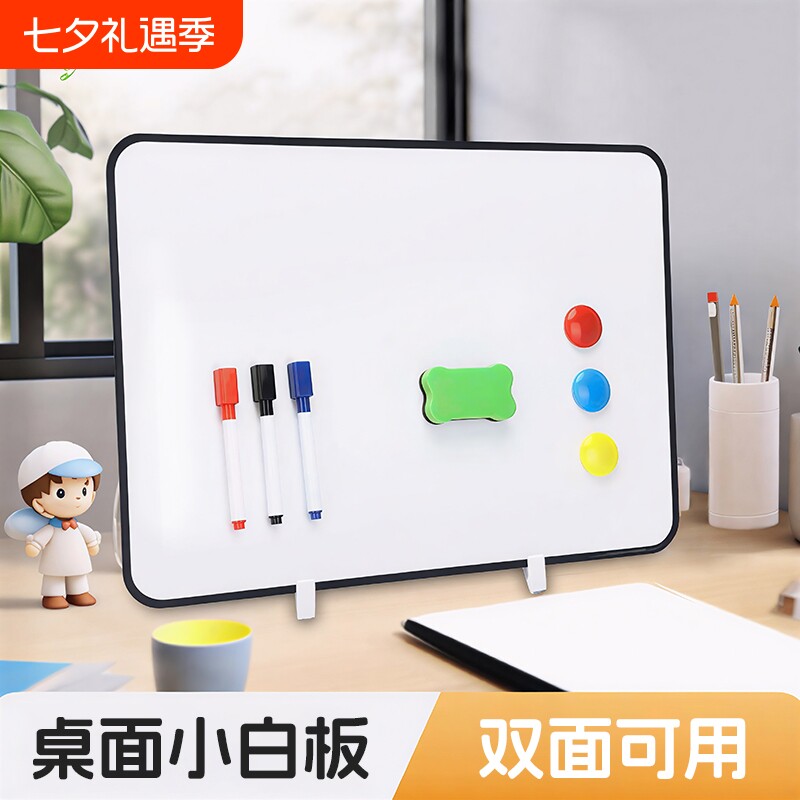 盼彩家用办公可擦写便携桌面白板