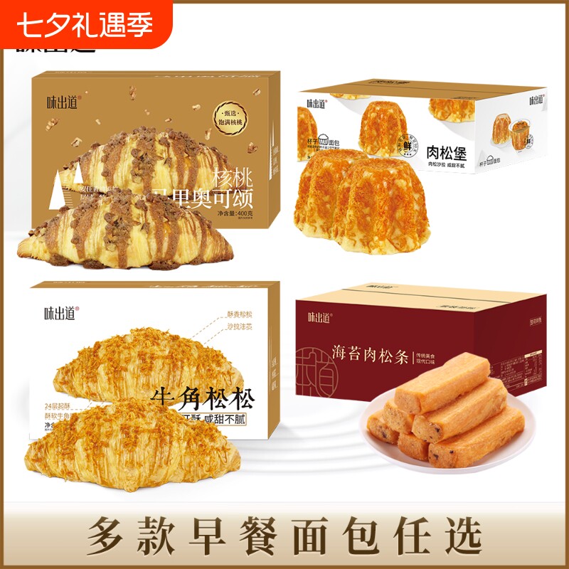 味出道菠萝包夹心面包早餐蛋糕零食休闲食品糕点年货海苔港式肉松