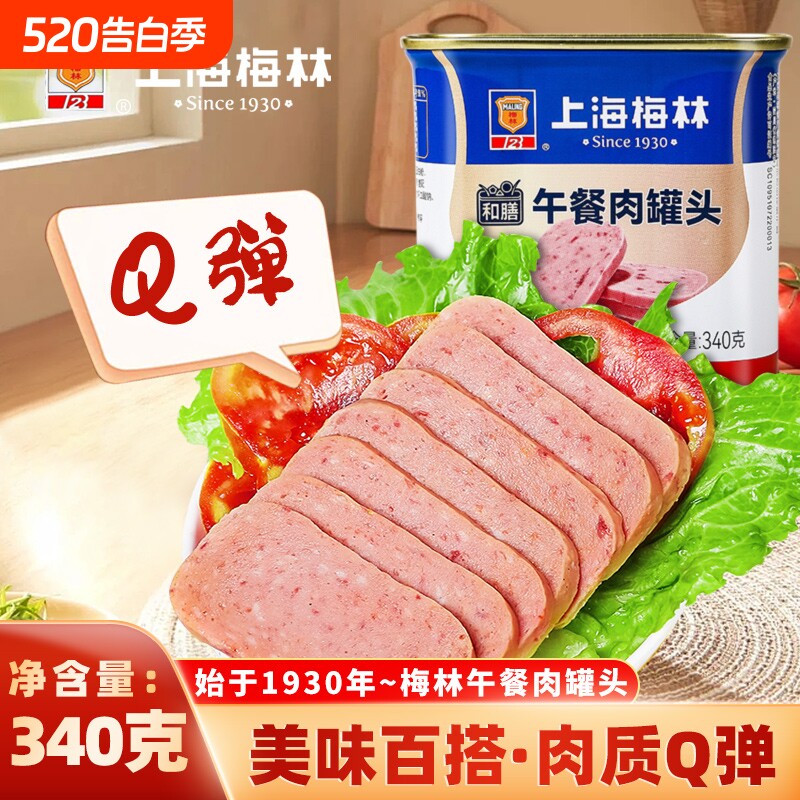 上海梅林午餐肉340g炒饭涮火锅麻辣香锅麻辣烫火腿三明治即食罐头