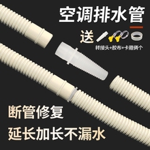 加厚空调排水管延长管出水管滴水管落水管加长接头对接软管子连接