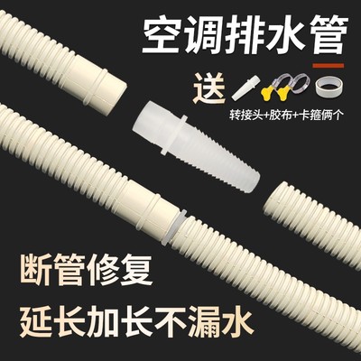 加厚空调排水管延长管