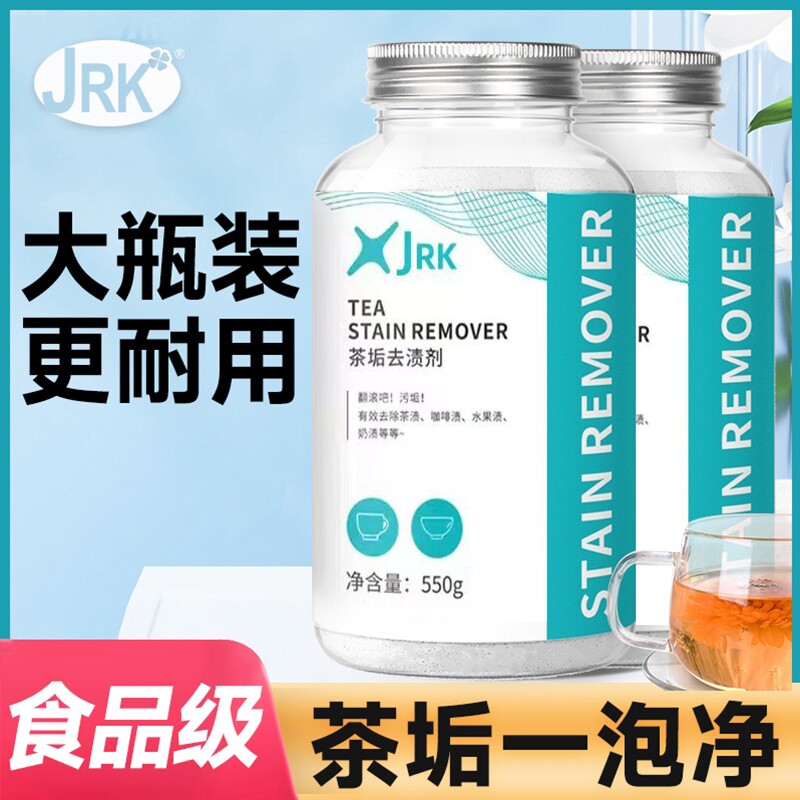 茶垢清洗剂清洁剂茶渍洗神器杯子除茶垢去茶渍食品级茶杯茶具专用