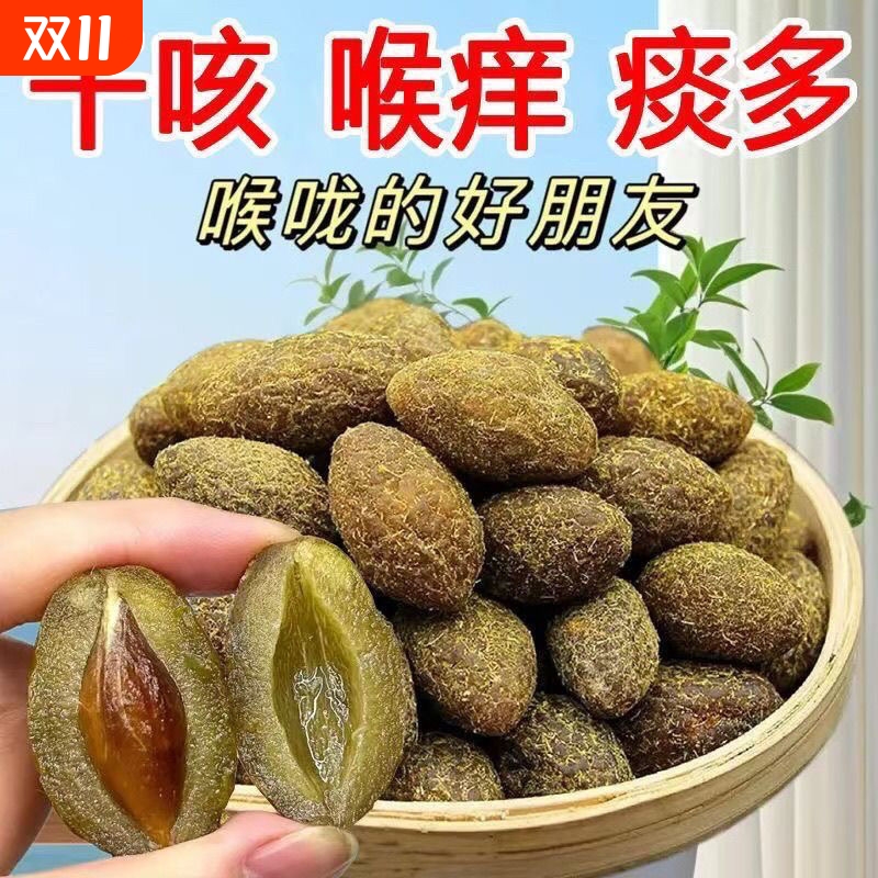 甘草味九制橄榄果干|103人收藏