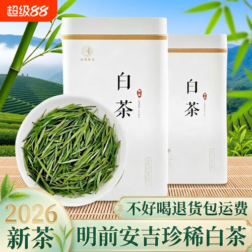 安吉白茶特级明前茶|千人加购