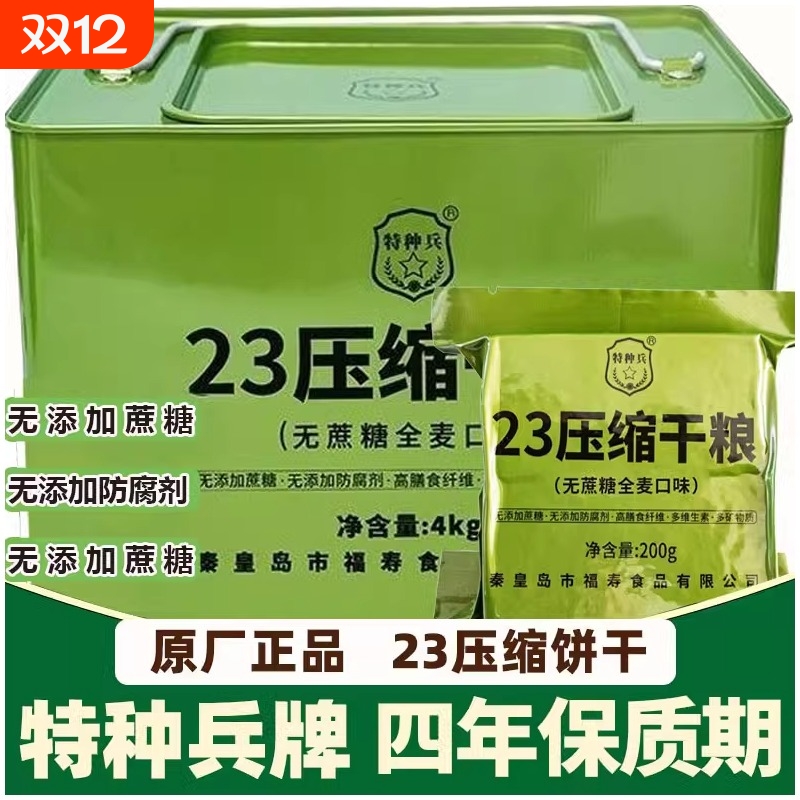 全麦压缩饼干4年|超2000次加购