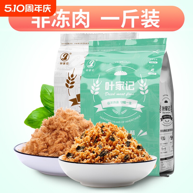 每天鲜肉制作！叶家记福建芝麻脆海苔猪肉松小贝寿司烘焙专用肉松