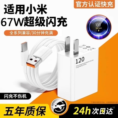 适用于小米120/67W充电器快充note9/10pro红米K60原套装11pro/14/13氮化镓K50K40正品插头6a超级闪充数据线