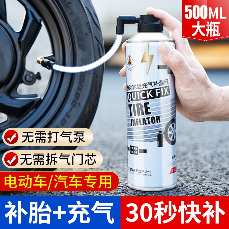 电动摩托车快速补胎液电瓶真空胎应急充气修复神器自行车轮胎专用