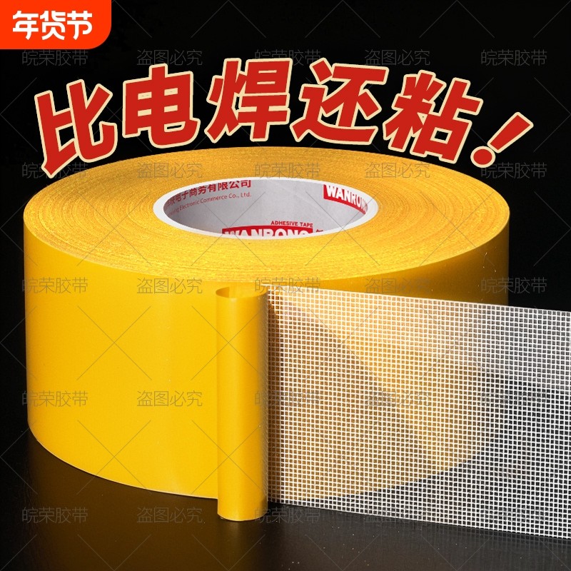 皖荣强力布基双面胶高粘婚庆酒店固定地毯胶带防水耐高温地板革拼接不留痕墙纸气球透明无痕网格对联双面胶贴
