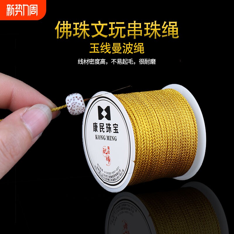 文玩线绳耐磨手串绳无弹力佛珠绳子手工编织玉线手绳串珠手链穿珠