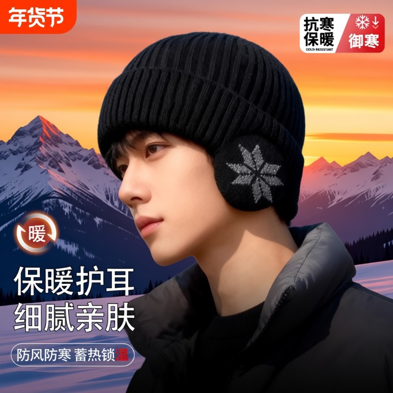 护耳毛线帽男士冬季加绒帽子男骑行保暖加厚防寒棉帽针织冷帽防风,服饰配件/皮带/帽子/围巾,帽子,淘宝优惠券,粉丝福利购,淘宝优惠卷