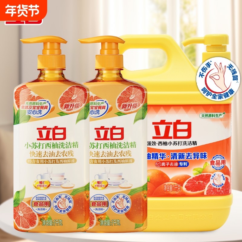 立白西柚小苏打洗洁精去油果蔬用洗涤剂家用厨房洗碗液不伤手蔬果