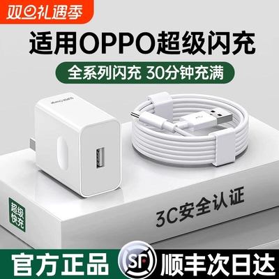 【官方正品】适用oppo手机R17原装findx5真我6快充Reno5pro/6充电器typec数据线超级闪充Nove8充电头套装4044