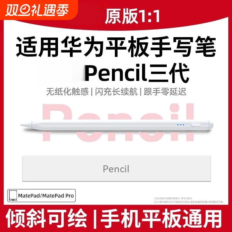 适用华为平板手写笔matepad115s星闪三代电容笔柔光版11.5s平替荣耀x8x9pro二代触控笔通用mpencil触屏笔然臣