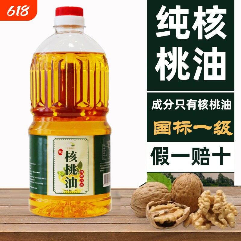 纯核桃油3斤家庭桶装油孕妇食用油健康炒菜油凉拌油1斤家用冷榨