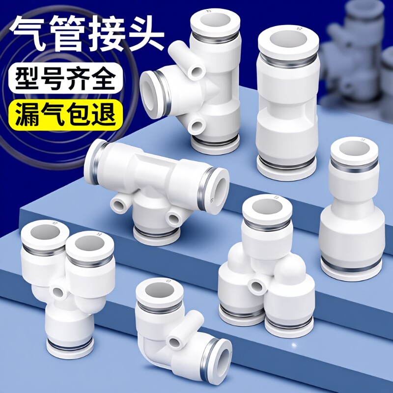 气管快速接头PU直通PE三通气动PG变径快插对接汽配件大全6/8/10mm