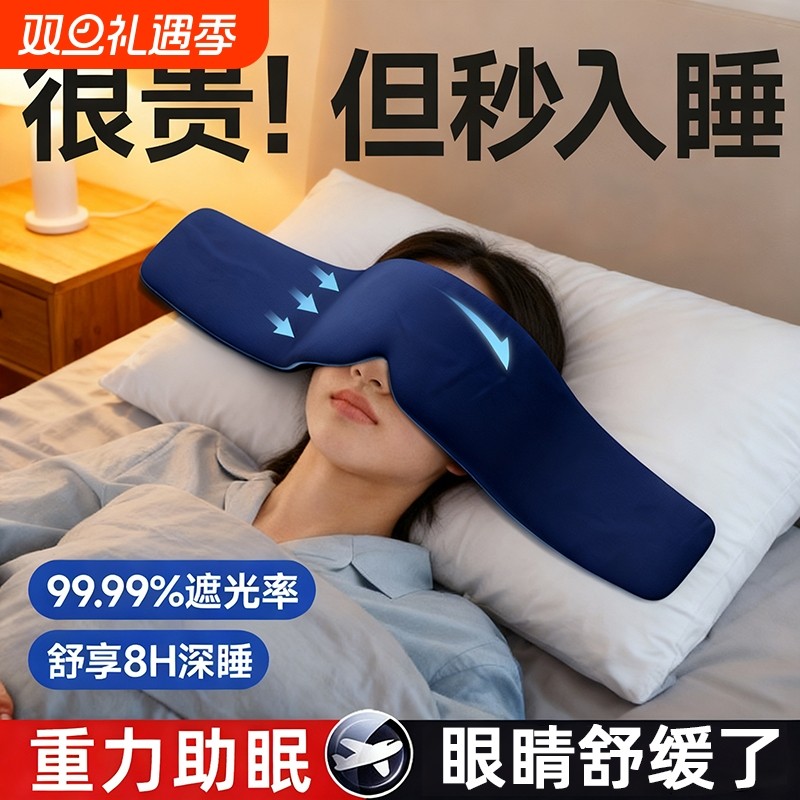 科技重力眼罩深度睡眠全遮光成人午睡专用男女士睡觉护眼助眠神器