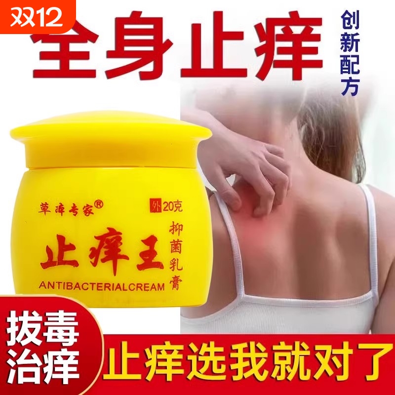 大腿内侧外用止痒膏正品止痒王抑菌乳膏皮肤瘙痒疹湿全身草本专家