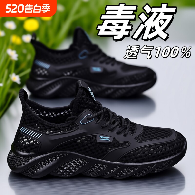 网鞋男2025透气夏季镂空新款薄款网面男鞋网眼休闲运动空调鞋黑色