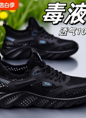 网鞋男2025透气夏季镂空新款薄款网面男鞋网眼休闲运动空调鞋黑色