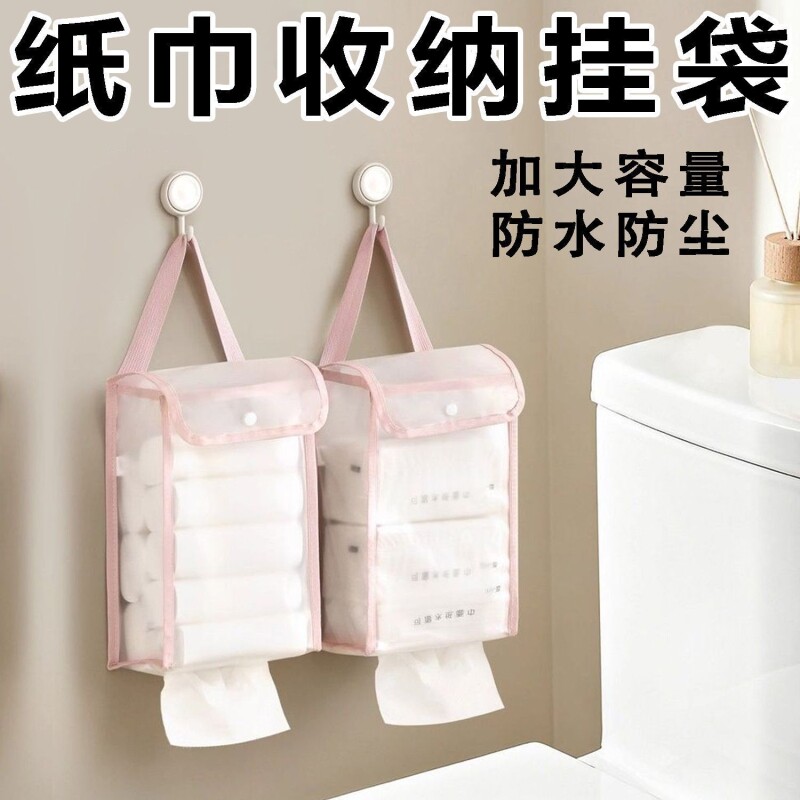 壁挂式纸巾收纳挂袋家用宿舍浴室悬挂防水卫生间挂式神器透明可视