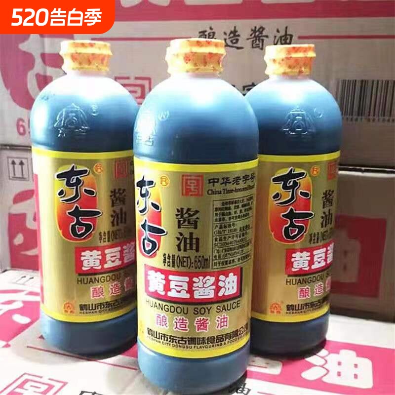 东古黄豆酱油650ml家用商用酿造酱油调味凉菜炒菜烹饪正品