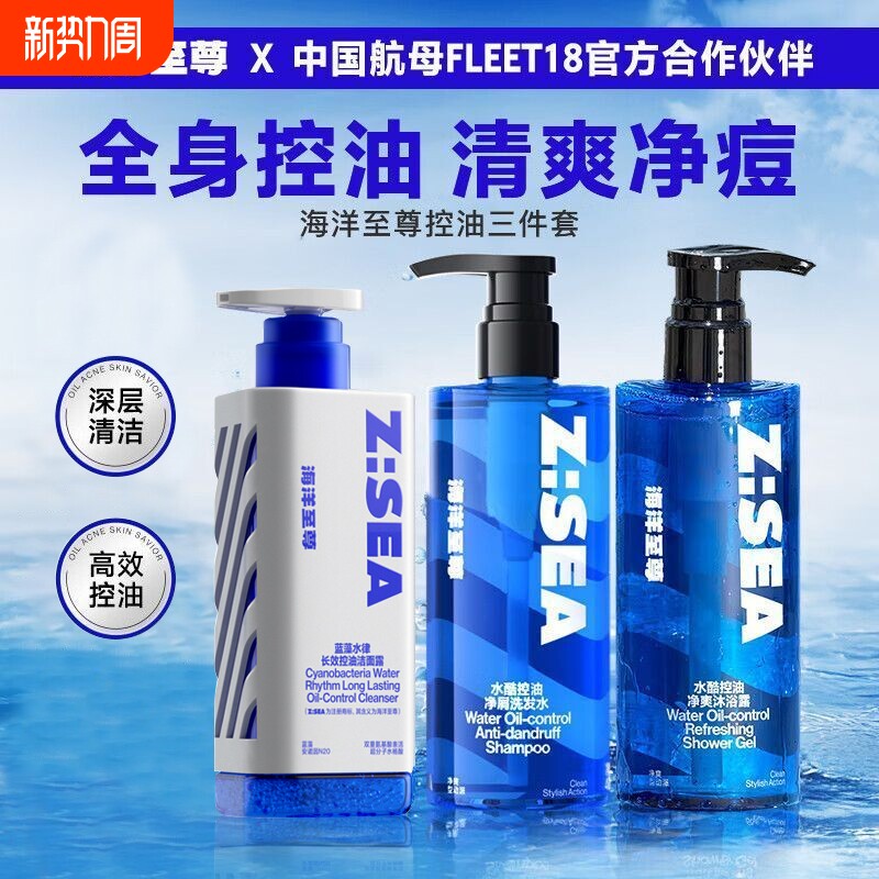 ZSEA沐浴露男士专用沐浴液持久留香净螨去痘控油清洁滋润官方正品