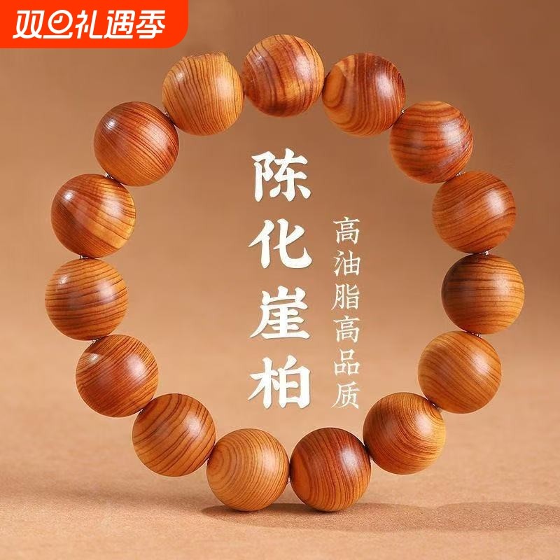 悬崖柏树高油高密文玩念珠天然香木念珠手链文玩木质文玩手串