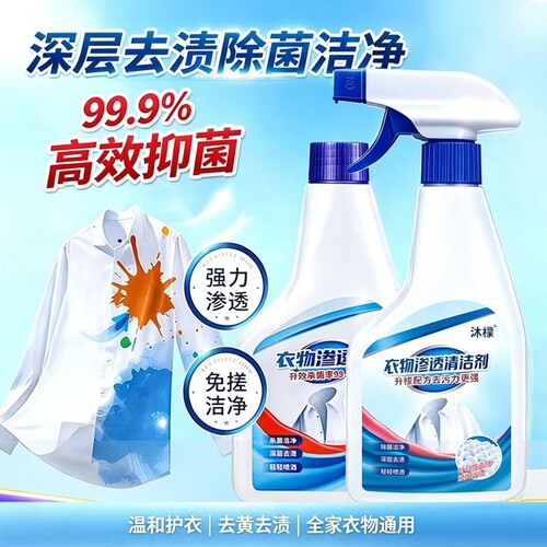 沐檬衣物渗透剂去油渍衣服油迹神器顽固污渍去油清洗剂沫去污强力
