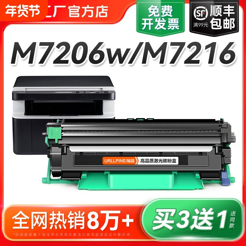 适用联想LT201粉盒M7216硒鼓M7206w墨盒LJ2205 LJ2206w打印机M7216nwa M7255f M7256whf碳粉S1801 LD201裕品