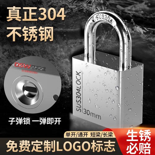 304挂锁通开锁防盗锁防水防锈防撬锁具大门锁家用小锁头宿舍开学