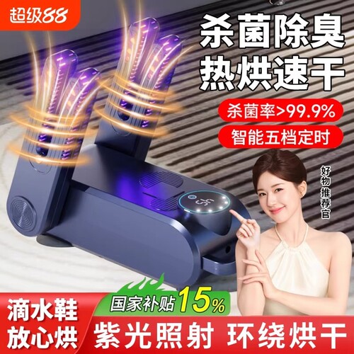 烘鞋器干鞋器除臭杀菌全自动消毒一体机26鞋子烘干机烘鞋神器袜子