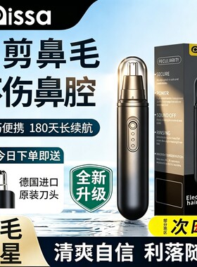 电动鼻毛修剪器男士充电款