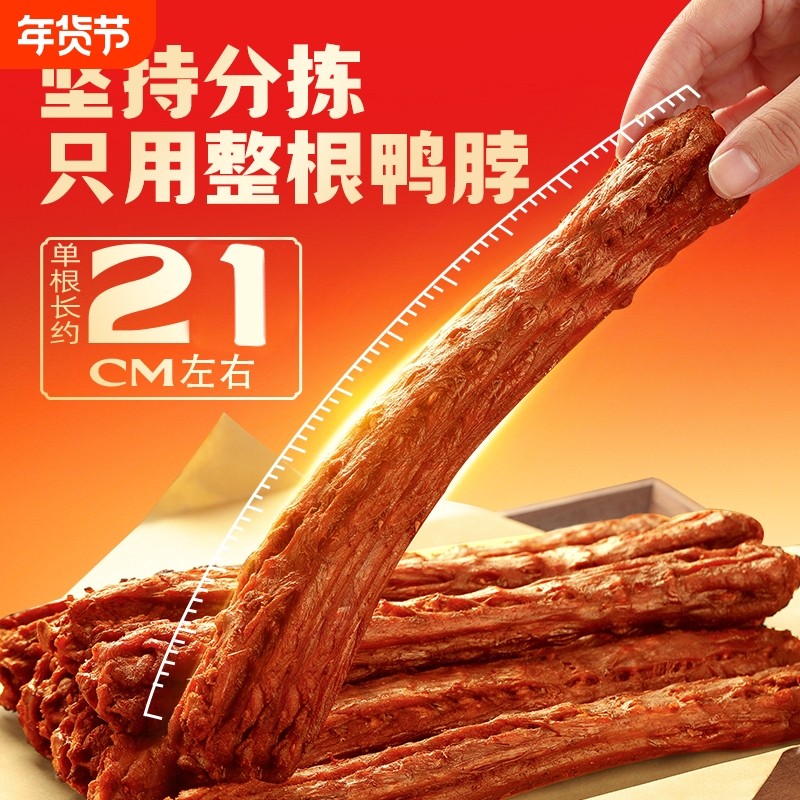 过年65g*6根手撕风干鸭脖卤鸭货解馋零食氮气独立包装糖醋香辣,零食/坚果/特产,鸭肉零食,淘宝优惠券,粉丝福利购,淘宝优惠卷